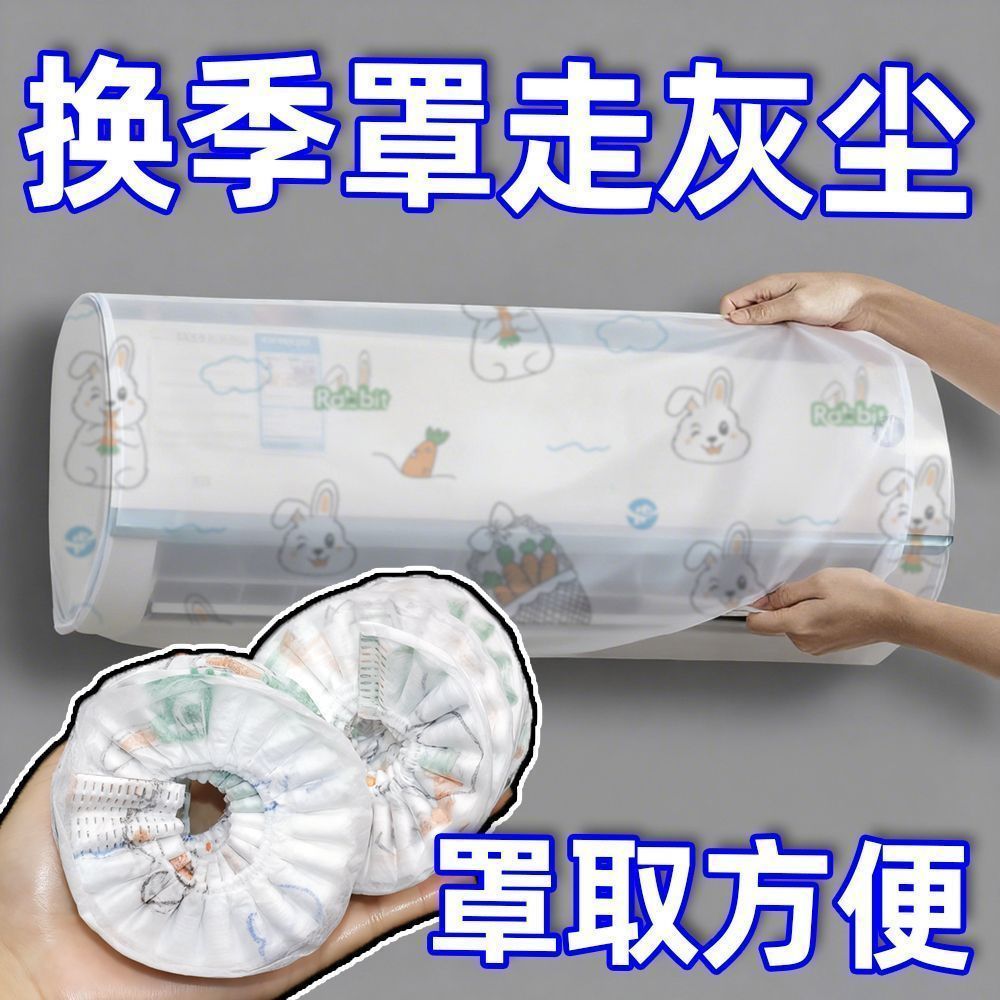 空调防尘罩壁挂式通用全包防尘防潮格力美的全型号无纺布收纳罩套