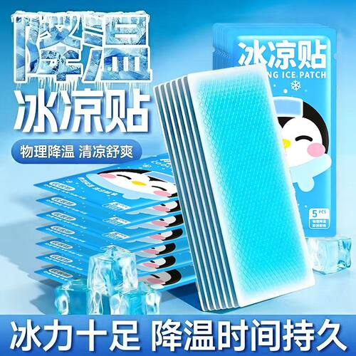 冰贴降温冰凉贴清新醒神清凉降温学生夏季解暑神器手机散热降温