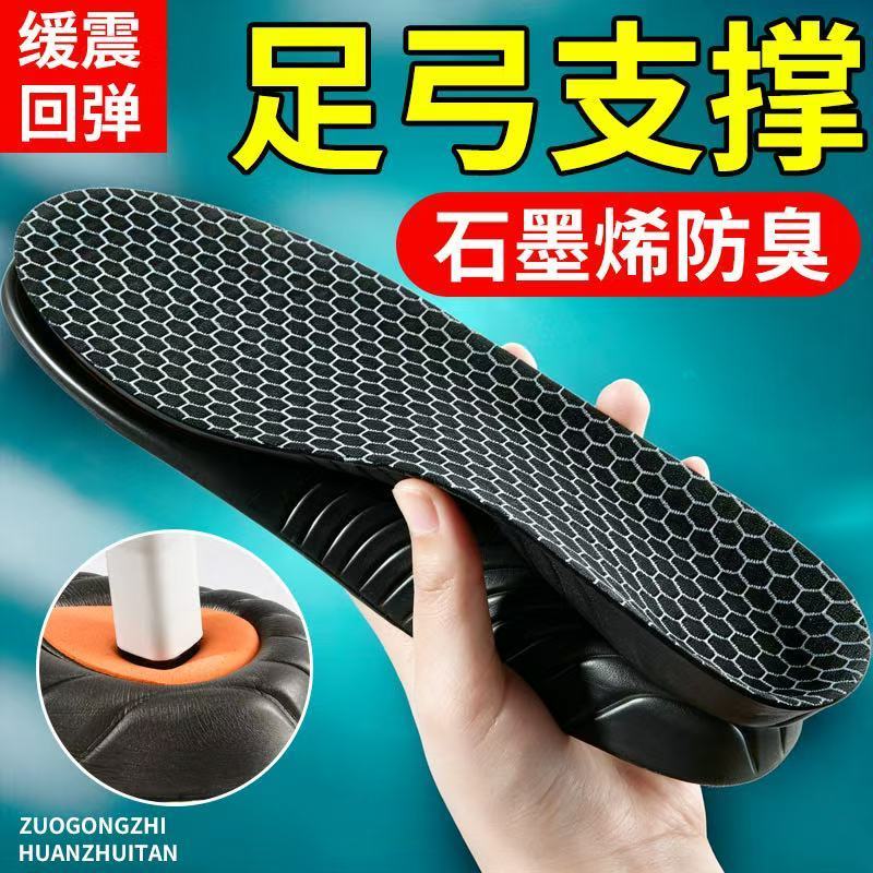 石墨烯除臭运动鞋垫男女防臭吸汗透气减震军训鞋垫足弓鞋垫徒步季