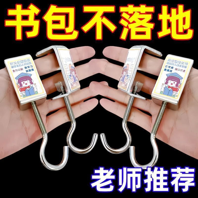 新款书包挂钩桌边家用课桌钩子打孔宿舍高颜值移动桌面学生挂式