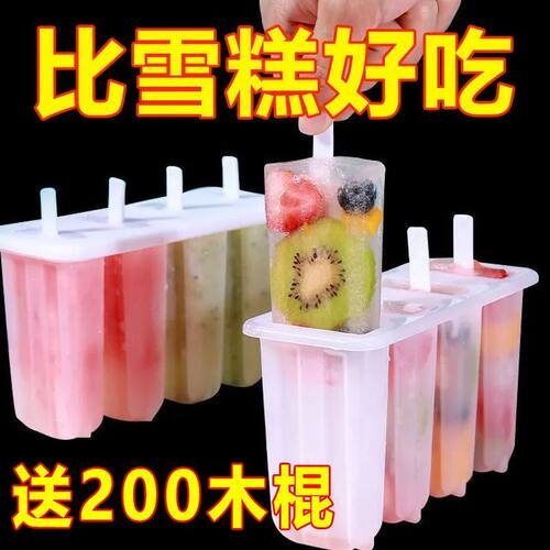 雪糕模具食品级家用冻冰棒冰棍模具冰棒冰淇淋网红DIY自制冰格盒