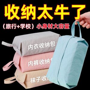 内衣内裤袜子旅行收纳袋大容量便携防水收纳包化妆品洗漱用品分装