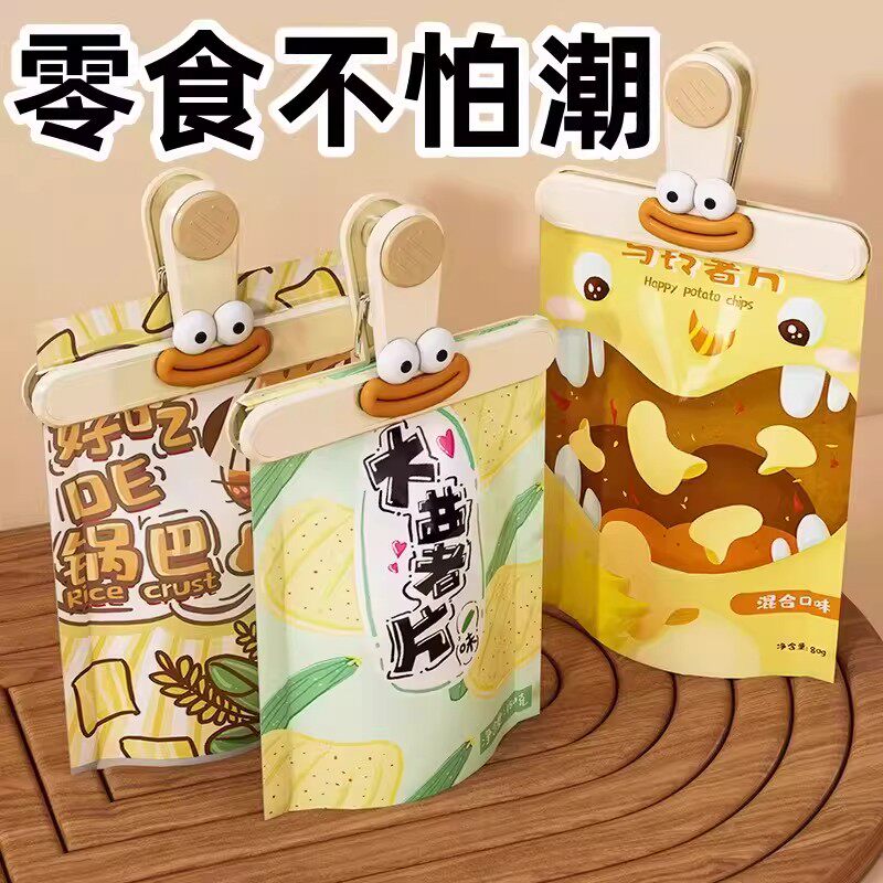可爱大号强力密封封口夹防潮