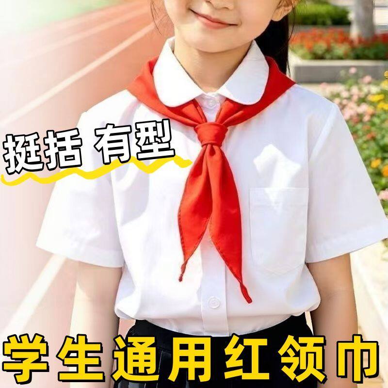 大号红领巾学校推荐款标准不掉色统一加厚抗皱透气款全年级通用款