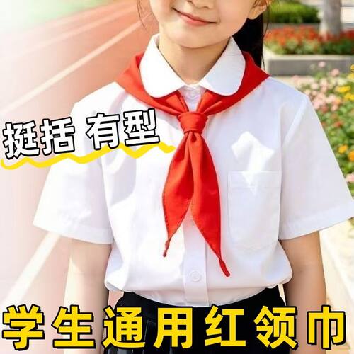 大号红领巾学校推荐款标准不掉色统一加厚抗皱透气款全年级通用款