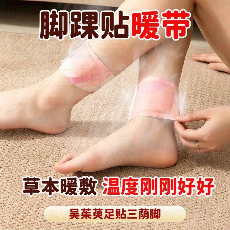 暖足蒸汽热敷艾草艾灸脚踝贴