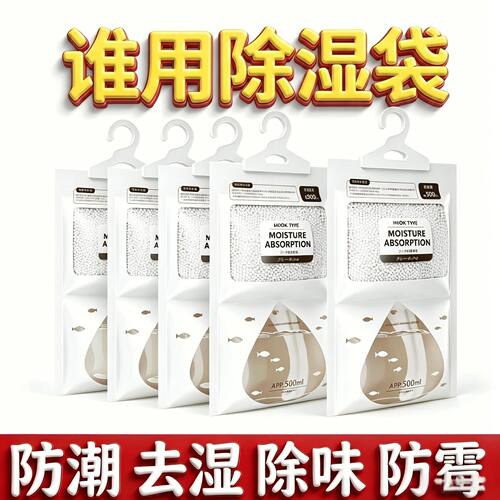 可挂式除湿袋吸湿防潮防霉