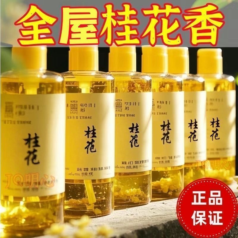 桂花清新剂喷雾持久留香去除异味