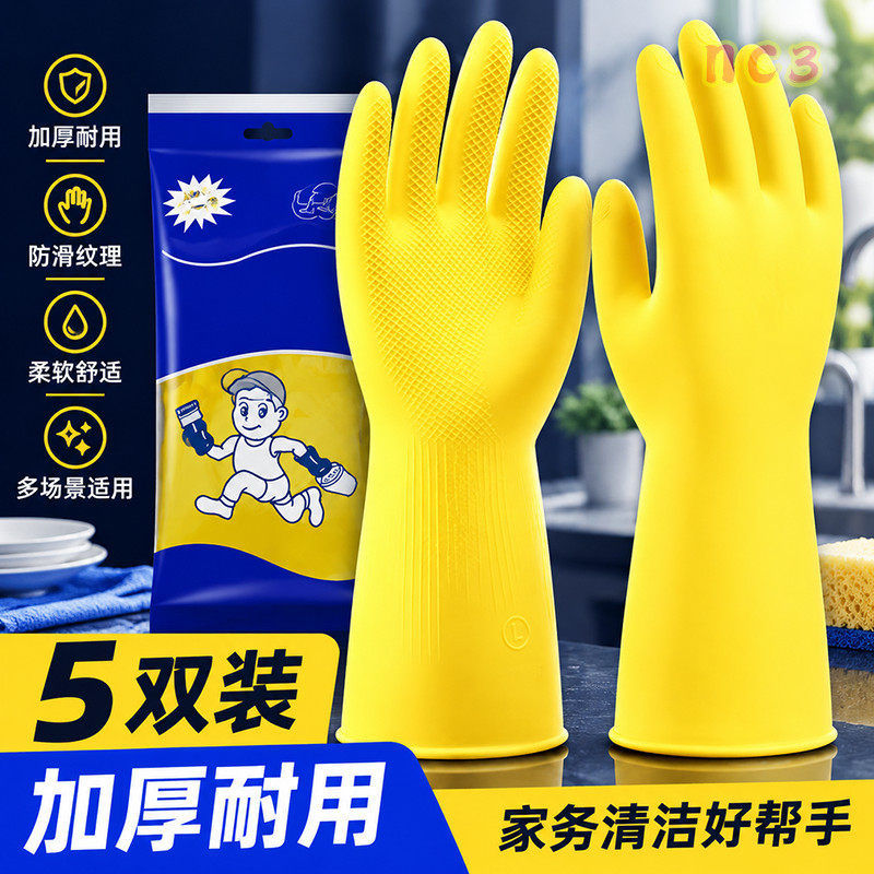 手套耐磨家务加厚牛筋耐用乳胶洗碗洗衣清洁厨房防水劳保防护橡胶