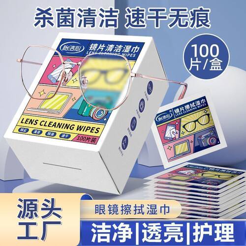 眼镜清洁湿巾一次性擦拭纸擦拭防雾屏幕手机镜片擦眼镜片全新