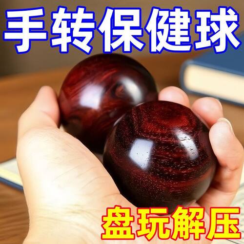 实木实心手转保健球中老年康复
