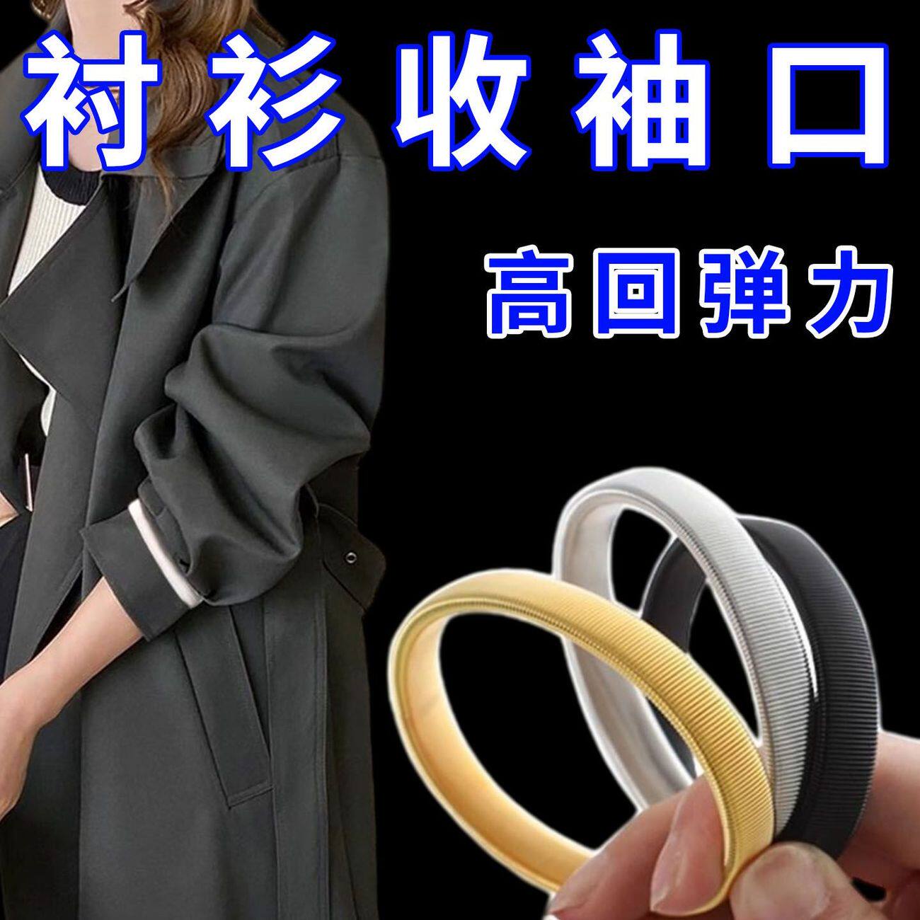 挽袖子固定衬衫松紧袖箍神弹力挽边固定器女士衬衣袖口高回弹束带