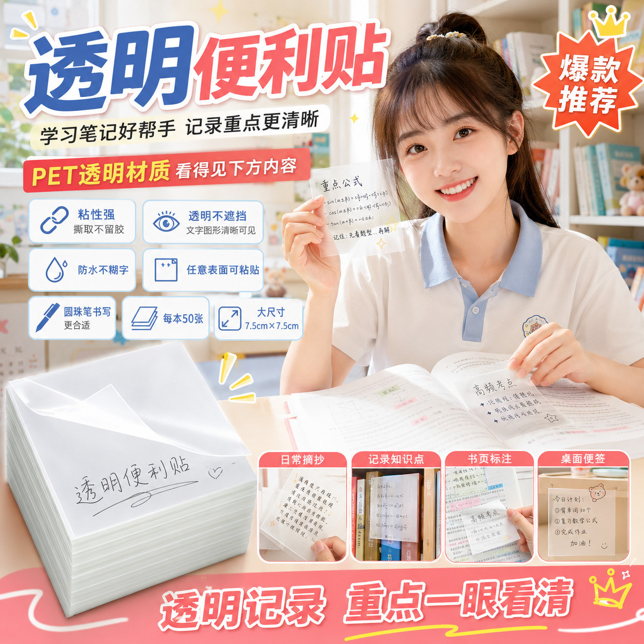 透明便利贴高颜值日系可粘贴韩国ins网红学生用便签贴纸防水可写