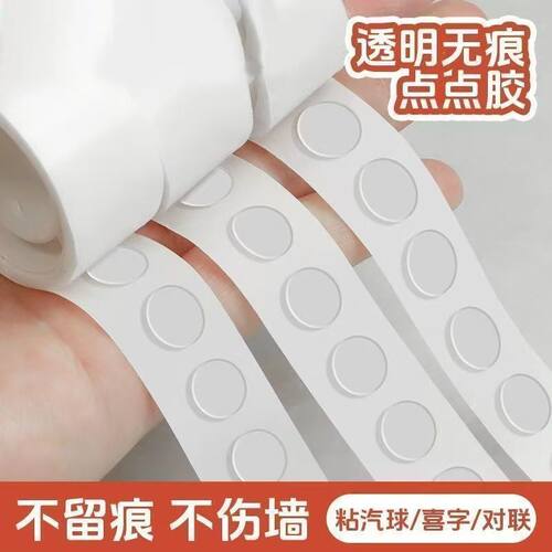 气球胶点无痕贴不伤墙结婚房装饰布置订婚双面气球点胶婚庆用品胶