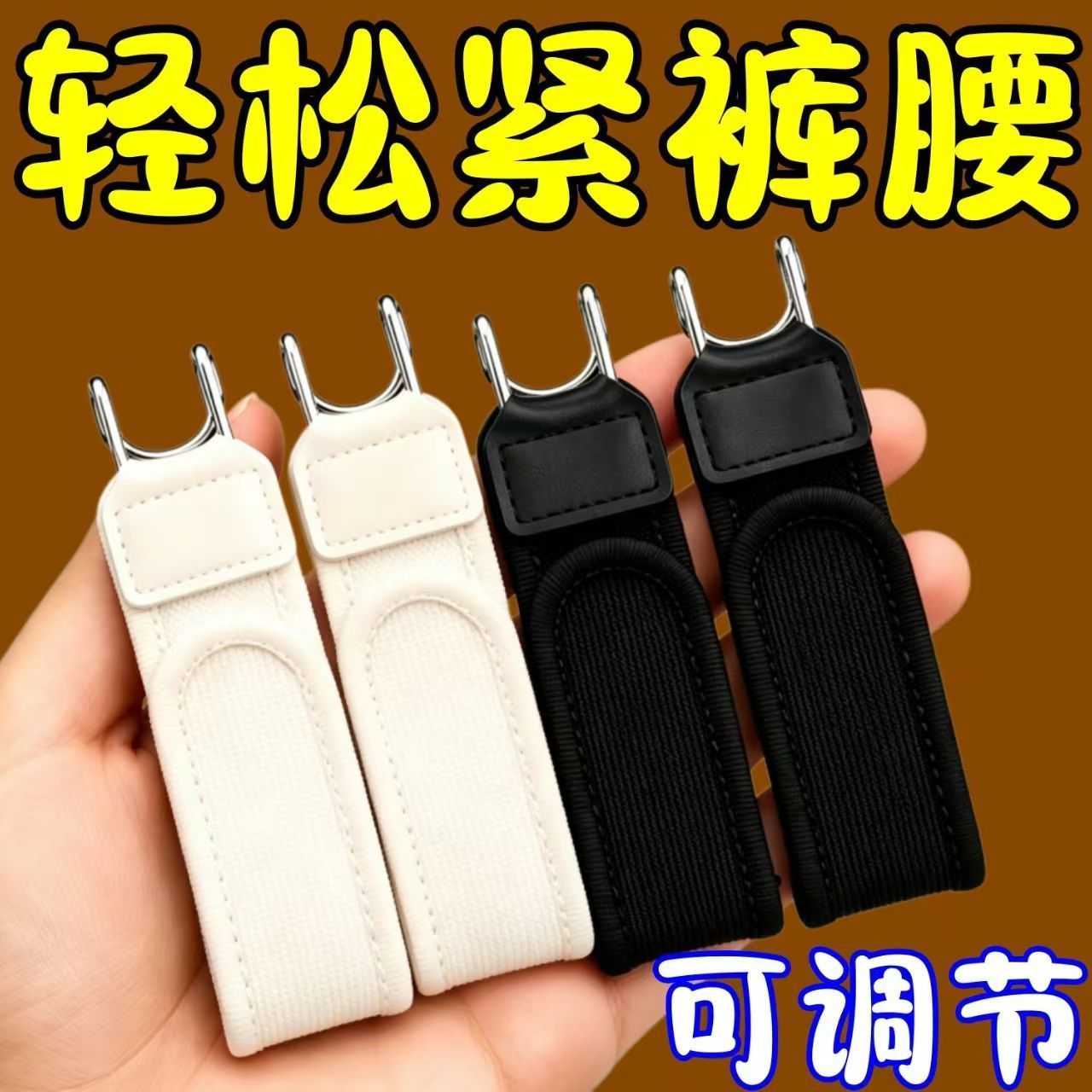 隐形懒人收腰魔术贴扣