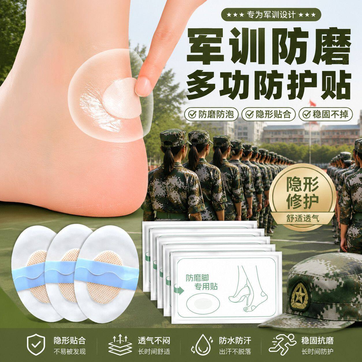 军训隐形防水无感后跟贴
