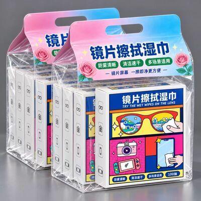 眼镜清洁湿巾一次性擦拭纸擦拭防雾屏幕手机镜片擦眼镜片全新