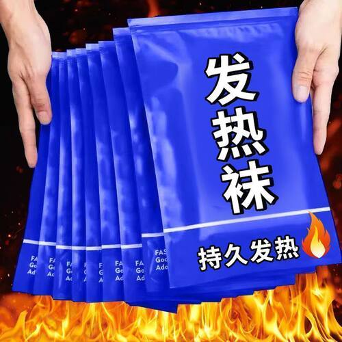 可水洗保暖加厚自发热袜子脚后跟
