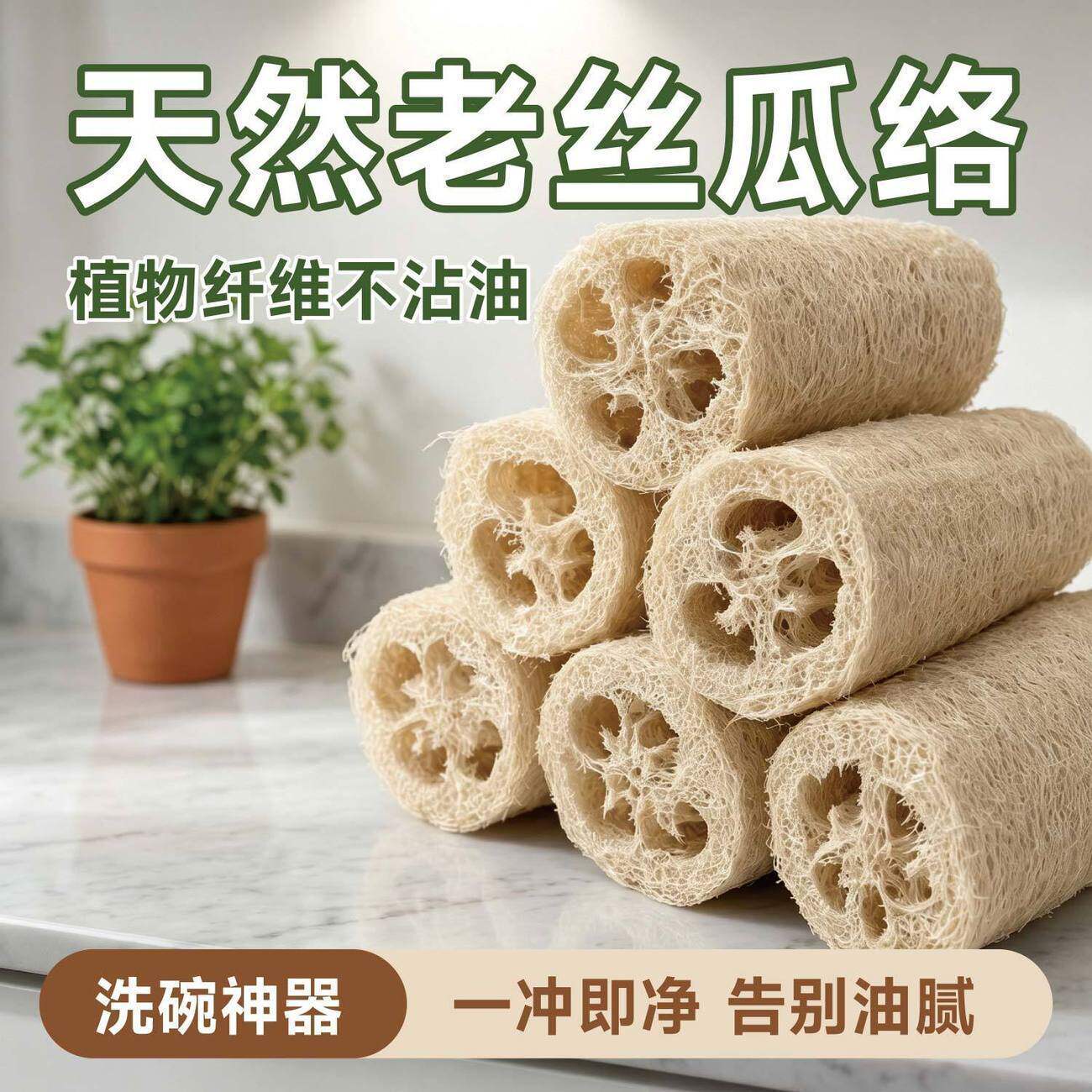 天然丝瓜络洗碗刷锅神器厨房百洁布魔力擦丝瓜瓤丝瓜段不沾油抹布