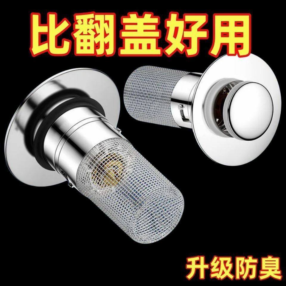 洗脸洗手盆漏水塞跳芯通用按压式水槽下水器防臭防堵洗脸盆过滤网