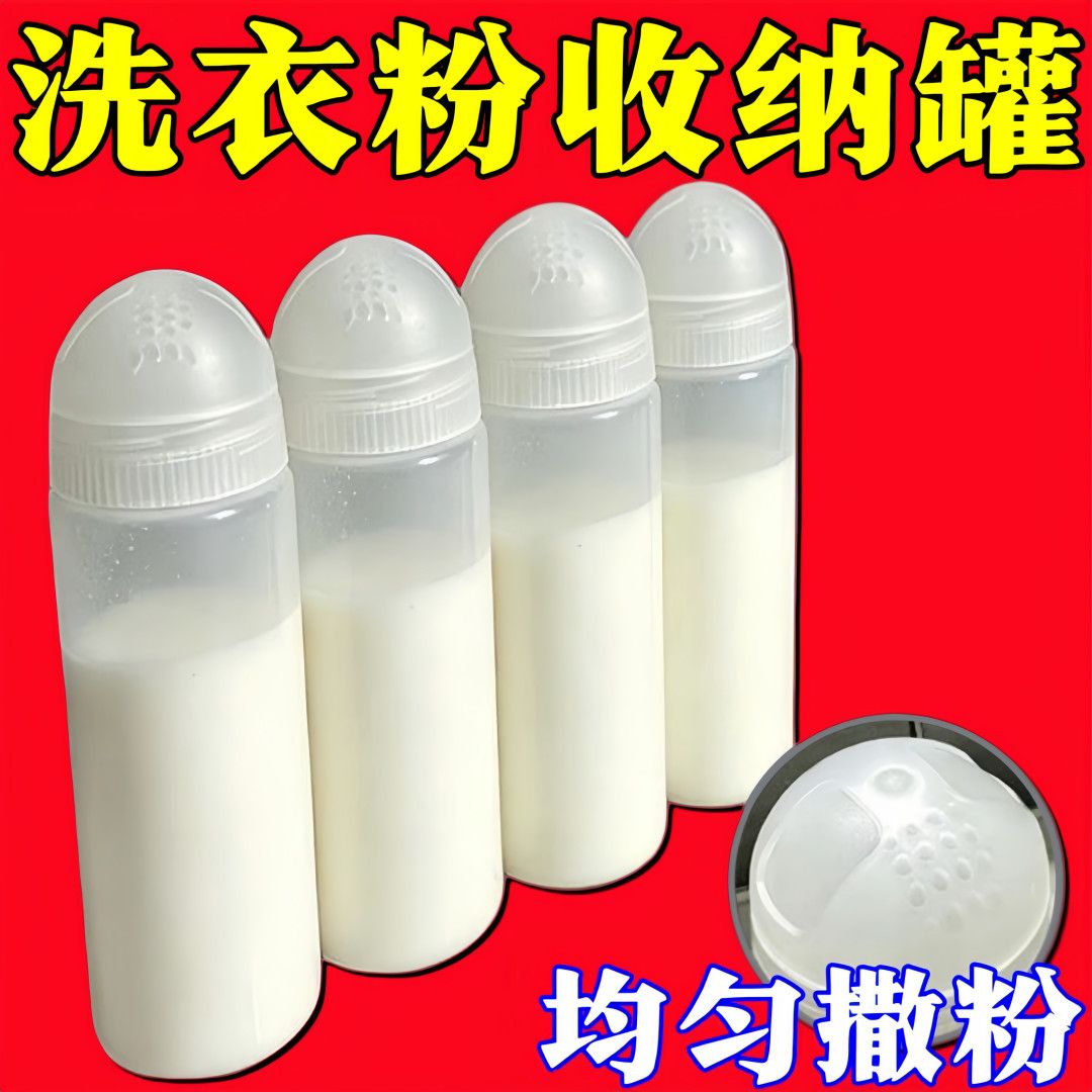 洗衣粉撒粉罐均匀撒粉洗衣收纳盒家用密封罐储物罐存储盒容器旋转