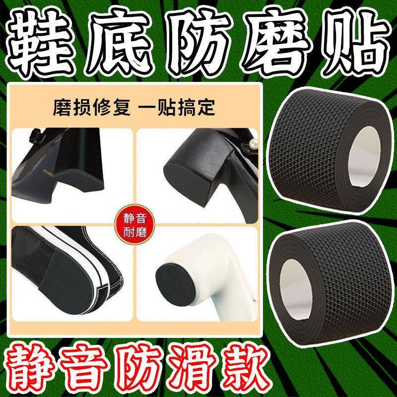 加厚防滑耐磨静音鞋底贴防磨