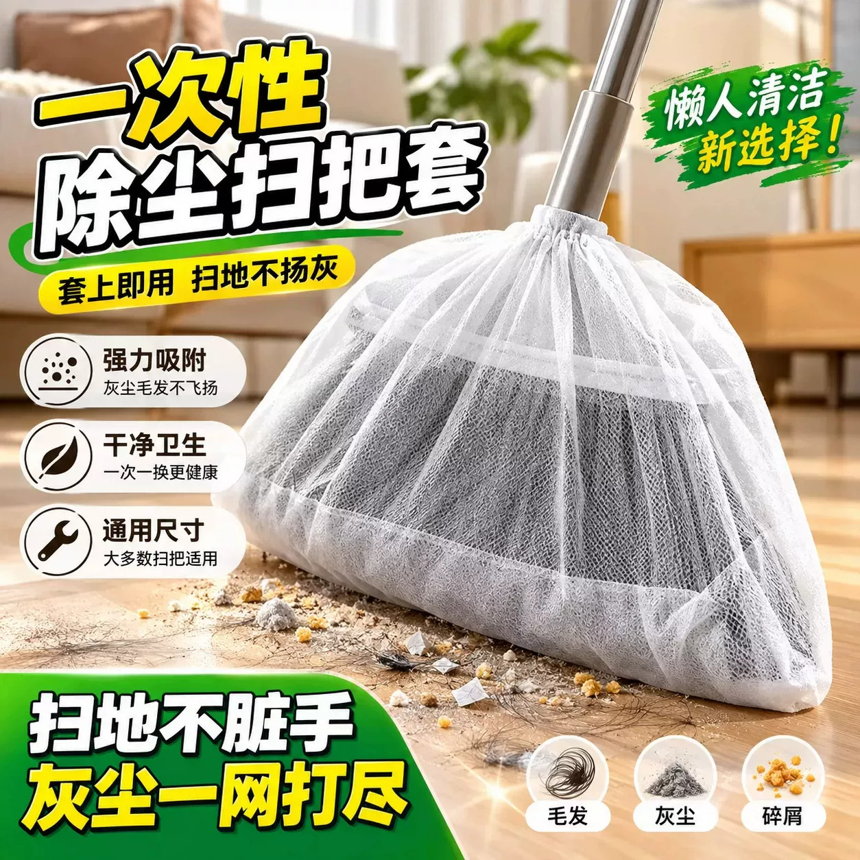 无纺布扫帚套布一次性扫把除尘套地面毛发清理神器新款多功能懒人