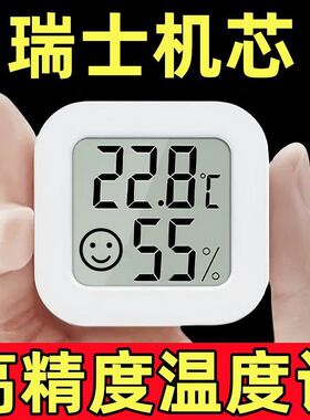 温湿度计室内家用精准高精度电子智能数显壁挂式婴儿房干湿温度表