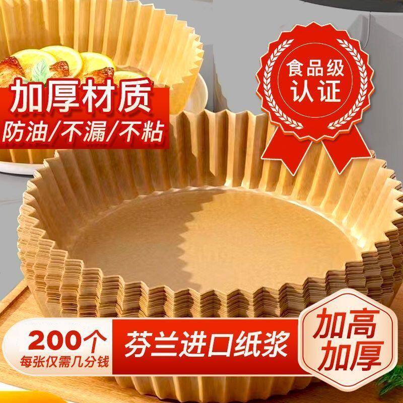 空气炸锅专用纸盘耐高温加厚吸油纸烤箱烧烤家用食物垫纸烘焙用品