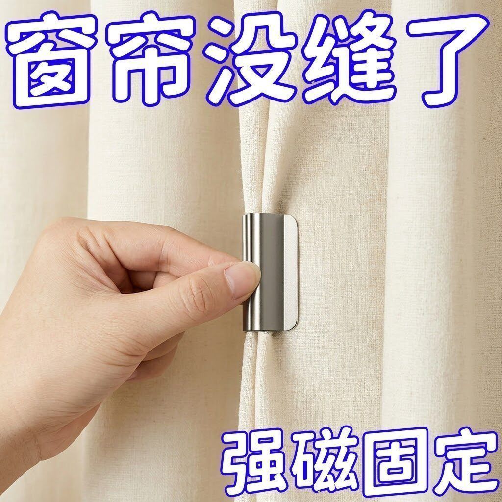 窗帘磁吸闭合扣免钉门帘遮光床帘扣环合拢夹子对吸磁铁柜门磁吸