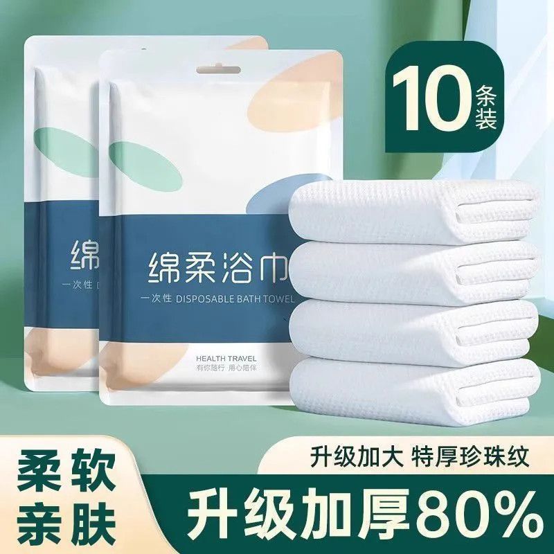 出差旅行专用一次性浴巾超厚超大吸水不掉毛折叠浴巾酒店独立包装