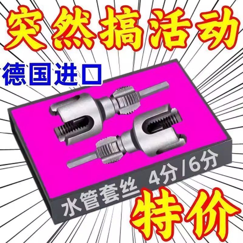 水管套丝器水管开丝器内外ppr管攻丝器4/6水管内外丝一体套丝神器,五金/工具,其他丝锥,淘宝优惠券,粉丝福利购,淘宝优惠卷
