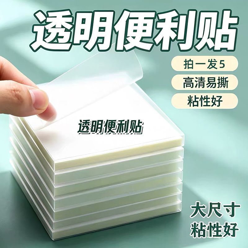 透明防水可写日系高颜值便利贴