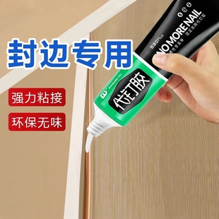 封边条专用胶 强力粘接防水防霉万能代钉胶木材边条用PVC封边胶水