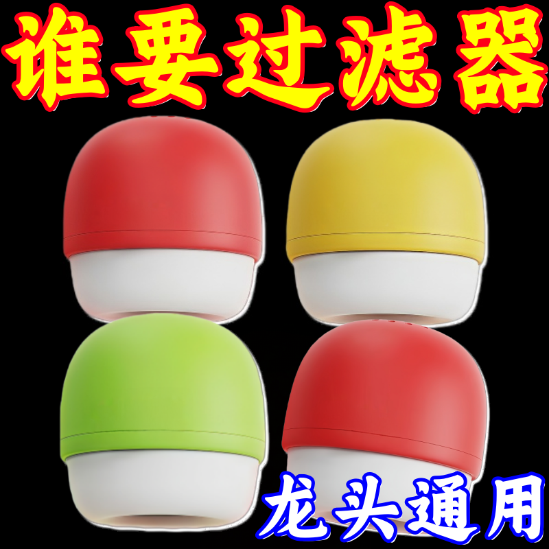 通用型水龙头过滤器旅行酒店水龙头净水器卫生间水质过滤改善神器