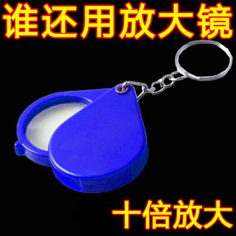 放大镜超高清钥匙扣折叠放大镜便携式老人专用迷你小型儿童清洁剂