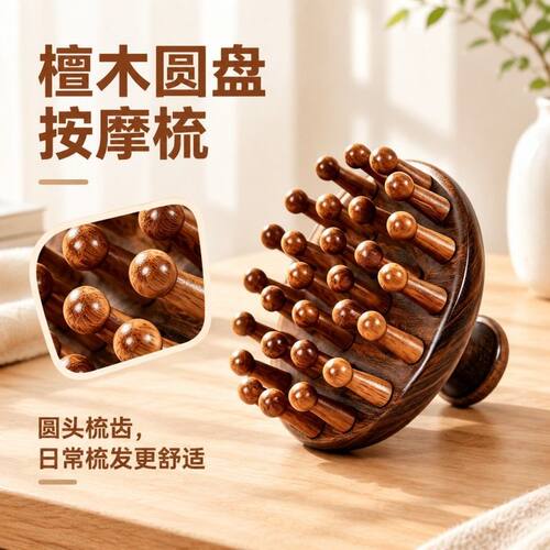 檀木圆头经络按摩梳头面部穴位