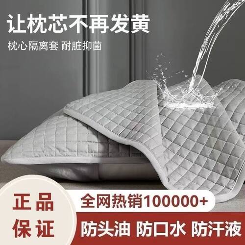 希尔顿防油防水隔脏枕套2个装