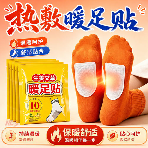 暖足贴脚底自发热鞋垫暖贴暖脚贴保暖身贴宝宝冬季艾草足底暖足贴