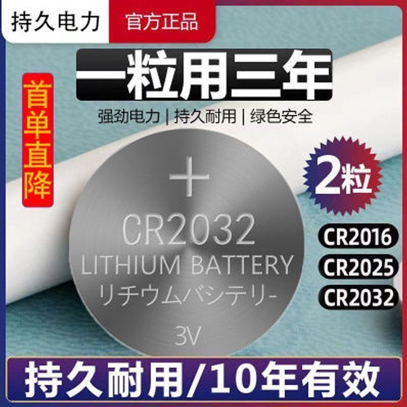 【彻底清仓】CR2032纽扣电池CR2025温度计CR2016汽车钥匙遥控器3v