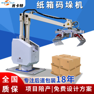 纸箱码垛机 电子厂产品外箱自动码垛机 肖卡特25公斤纸箱码垛机