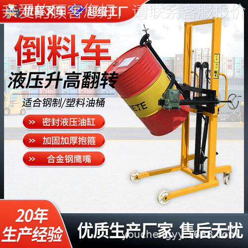 叉车油桶升高料车圆桶装卸车桶重塑倒料铁桶搬运车称279液压叉车