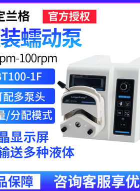 保定兰格 BT100-1F 分配型蠕动泵/灌装蠕动泵恒流泵/灌装泵实验室