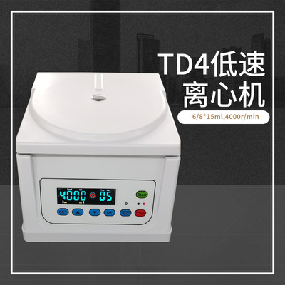 湘鑫离心机4000转低速台式离心机TD4实验室科研TD4Z-WS分离机