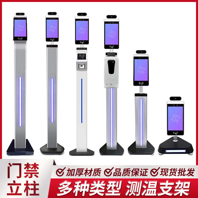 人脸识别门禁立柱道闸扫码刷卡考勤测温健康码电子哨兵落地支架