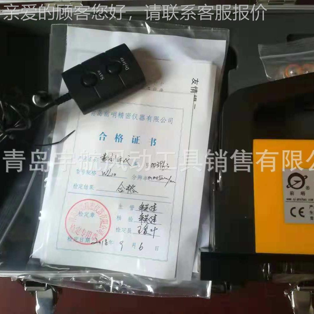 青岛前哨捷电子水仪WL平10 电子数显平仪 便水wl10调平水平仪