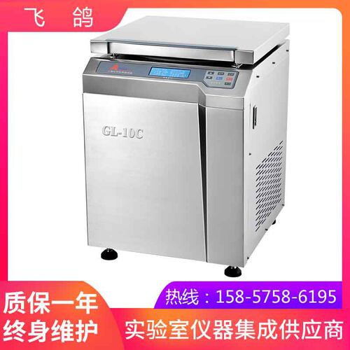 上海安亭飞鸽GL-10C 高速冷冻离心机