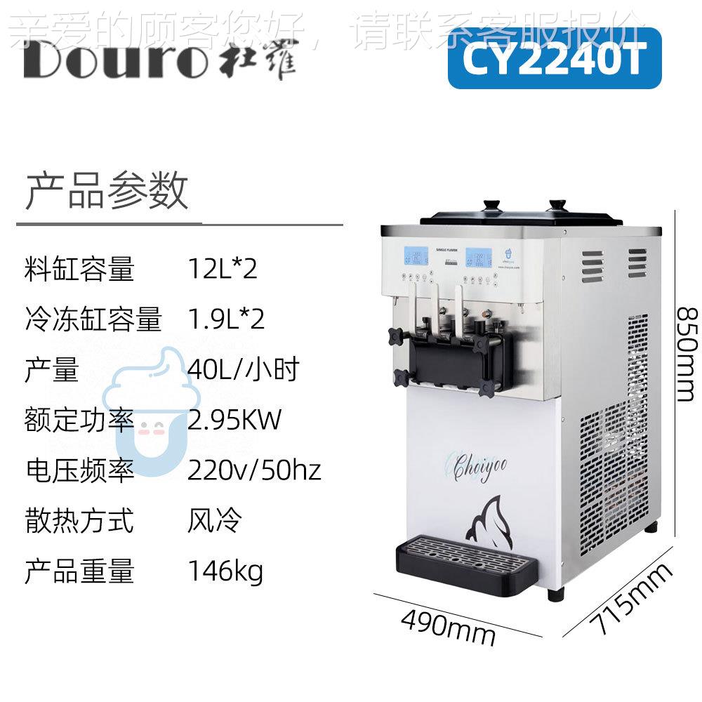商用台冰淇淋全自动式立式CY2240S冰激凌机机迷代你圣甜筒雪962糕