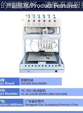 多122功能六色点胶装置—pvc pat—ches purodctioni machne
