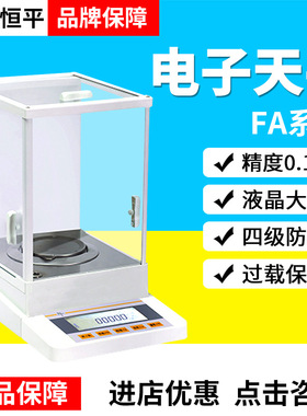 上海舜宇恒平FA124/224/1004/1104万分之一电子分析天平0.1mg